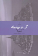 هورلا/کتاب باز