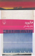 هالیوود/کتاب باز