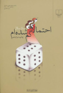 احتمالا گم شده‌ام/کتاب باز