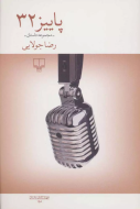 پاییز 32 /کتاب باز