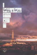 روزها و رویاها/کتاب باز