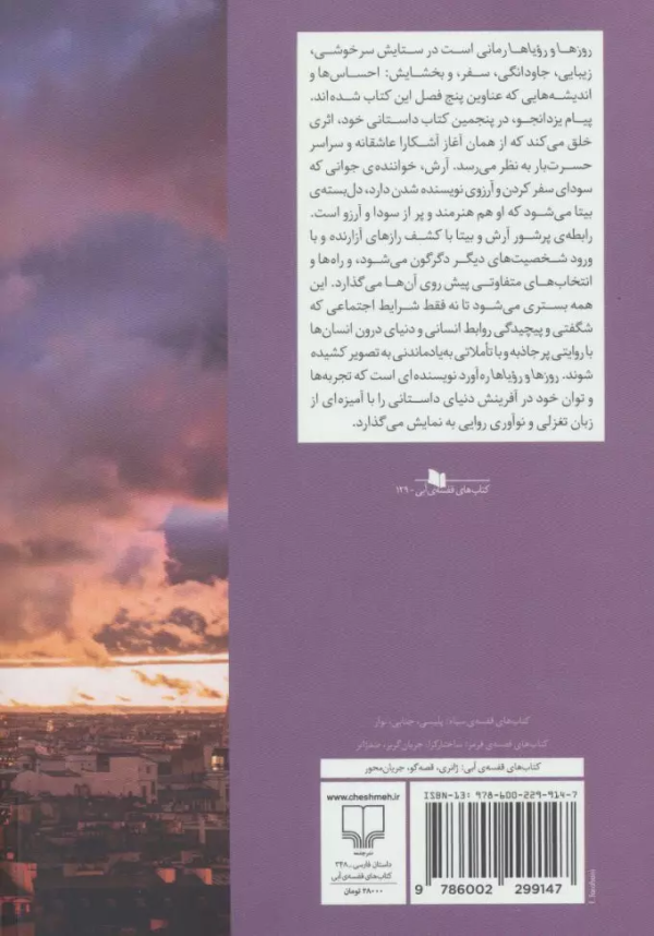روزها و رویاها/کتاب باز