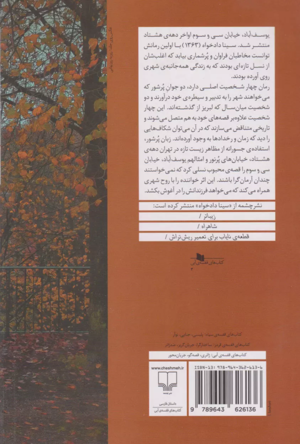 یوسف‌آباد، خیابان سی‌و‌سوم /کتاب باز