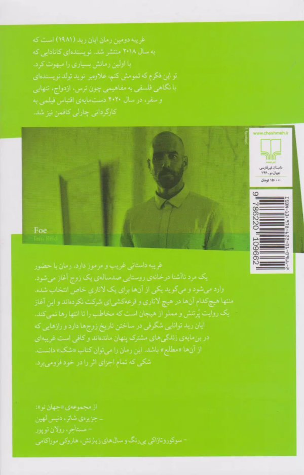 غریبه/کتاب باز