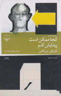 کجا ممکن است پیدایش کنم/کتاب باز