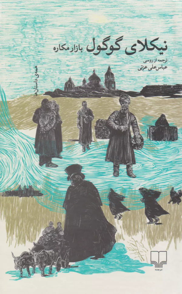 بازار مکاره/کتاب باز