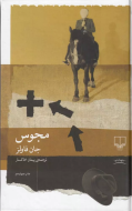 مجوس/کتاب باز