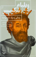 زندگی و مرگ شاه یوحنا /کتاب باز
