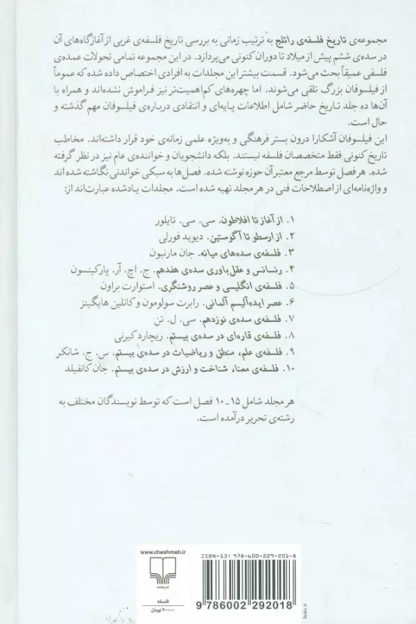 تاریخ فلسفه‌ی راتلج 4: رنسانس و عقل‌باوری/کتاب باز