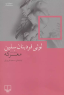 معرکه/کتاب باز