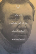 در بندر آبی چشمانت (گزینه‌ی شعرهای عاشقانه) /کتاب باز