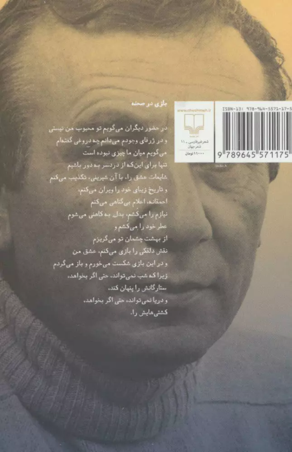 در بندر آبی چشمانت (گزینه‌ی شعرهای عاشقانه) /کتاب باز