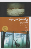 بر استخوان‌های مردگان /کتاب باز