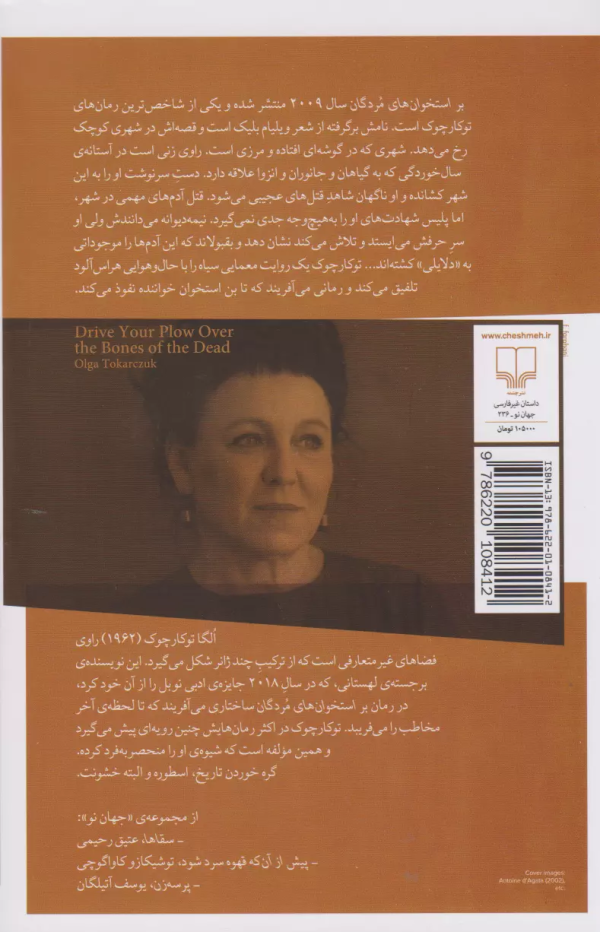 بر استخوان‌های مردگان /کتاب باز