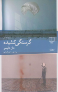 گرسنگی کشیده/کتاب باز