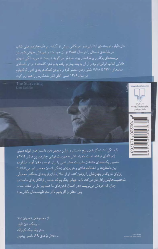 گرسنگی کشیده/کتاب باز