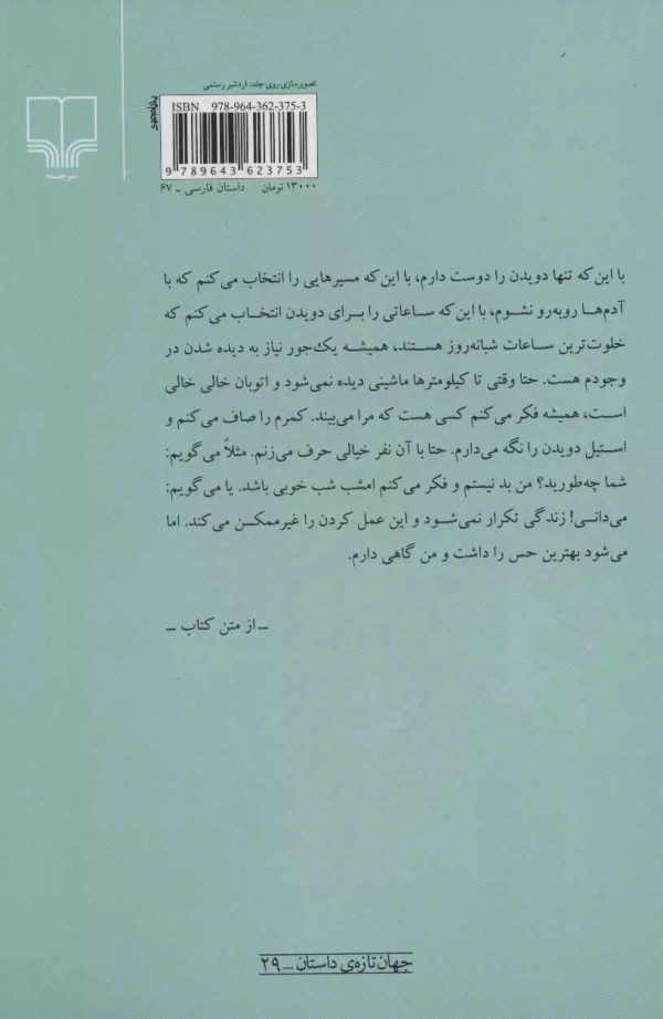 آن گوشه‌ی دنج سمت چپ /کتاب باز