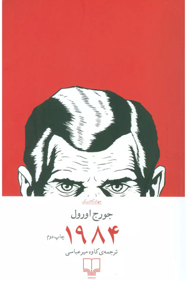 1984/کتاب باز