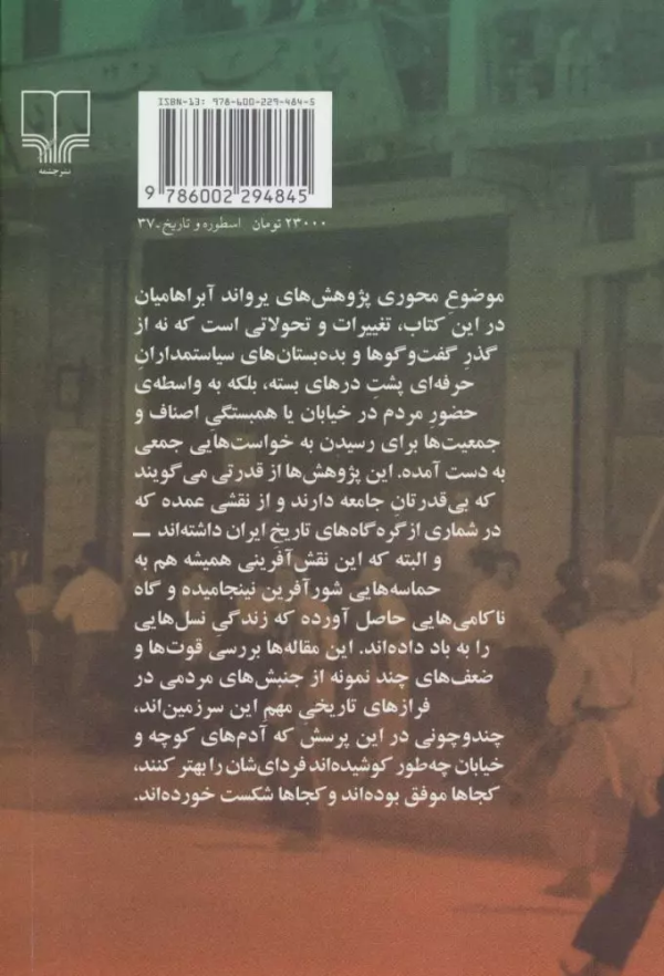 مردم در سیاست ایران/کتاب باز