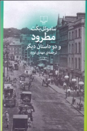 مطرود و دو داستان دیگر/کتاب باز