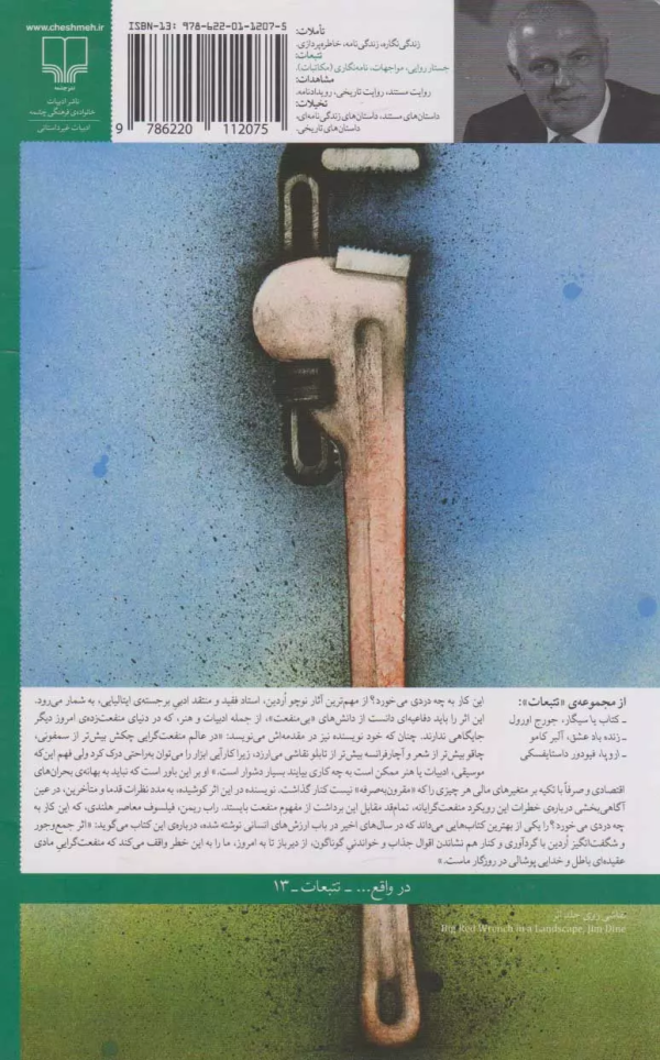 این کار به چه دردی می‌خورد؟ بیانه‌ای در باب منفعت امور بی منفعت/کتاب باز