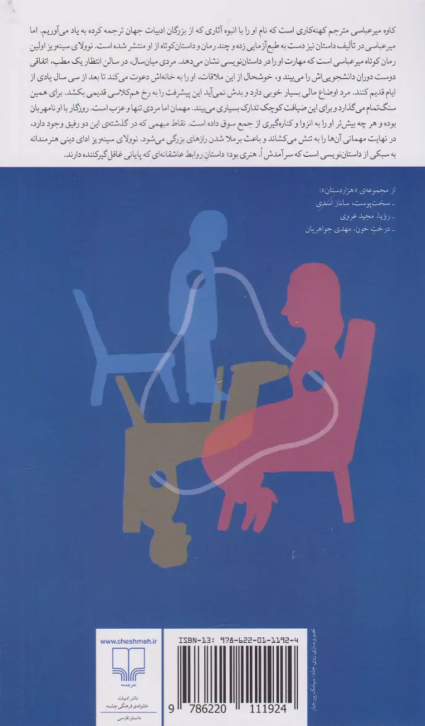 برج بابل: سینه‌ریز/کتاب باز