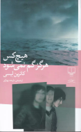 هیچ‌کس هرگز گم نمی‌شود