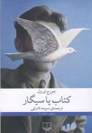 کتاب یا سیگار/کتاب باز