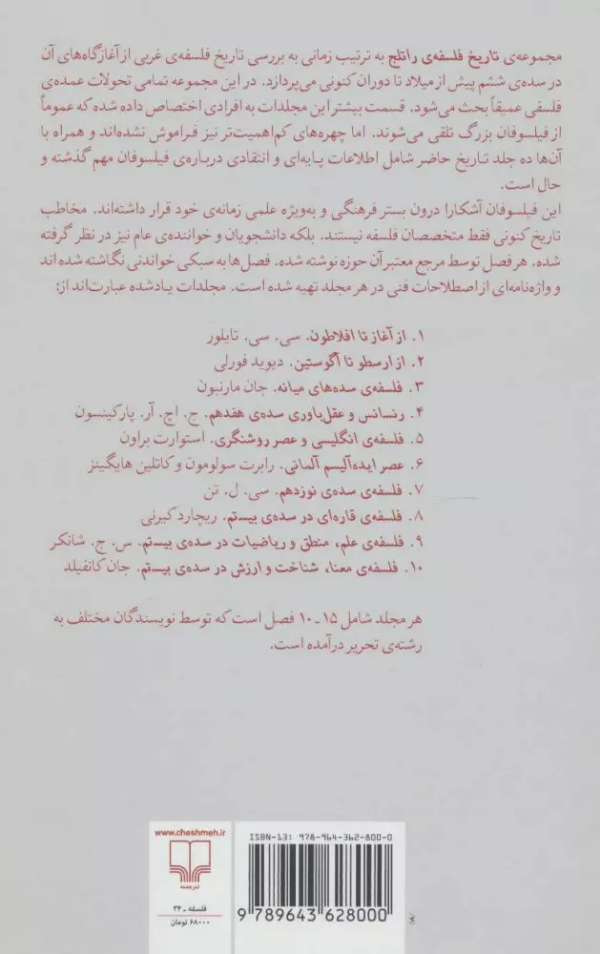 تاریخ فلسفه‌ی راتلج 1: از آغاز تا افلاطون/کتاب باز
