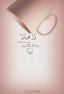 رژ قرم/کتاب باز