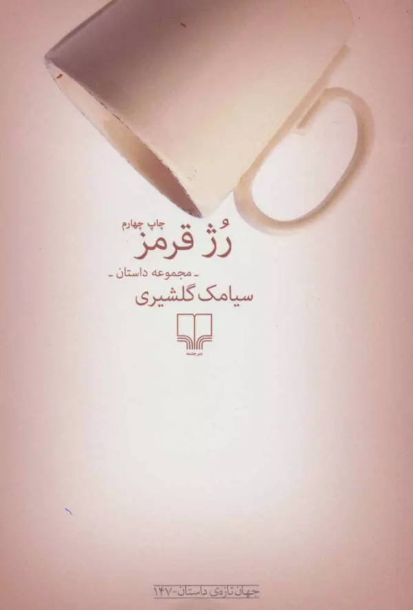 رژ قرم/کتاب باز