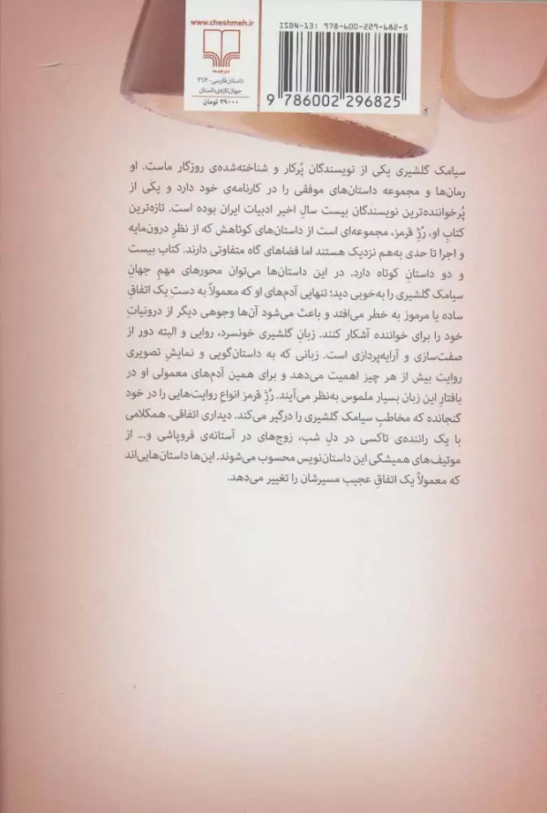 رژ قرم/کتاب باز