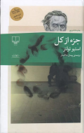 جزء از کل/کتاب باز