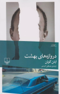 دروازه‌های بهشت/کتاب باز