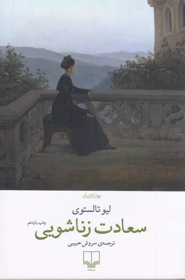 سعادت زناشویی/کتاب باز