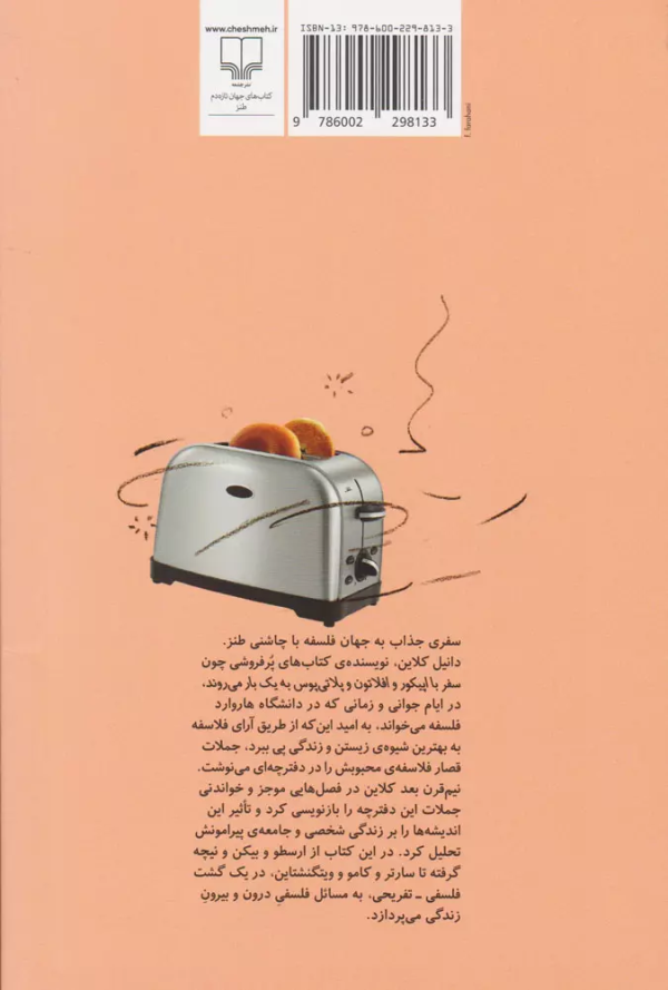 هربار که معنی زندگی را فهمیدم، عوضش کردند/کتاب باز