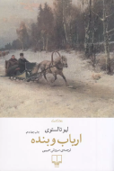 ارباب و بنده/کتاب باز