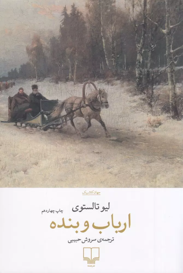ارباب و بنده/کتاب باز