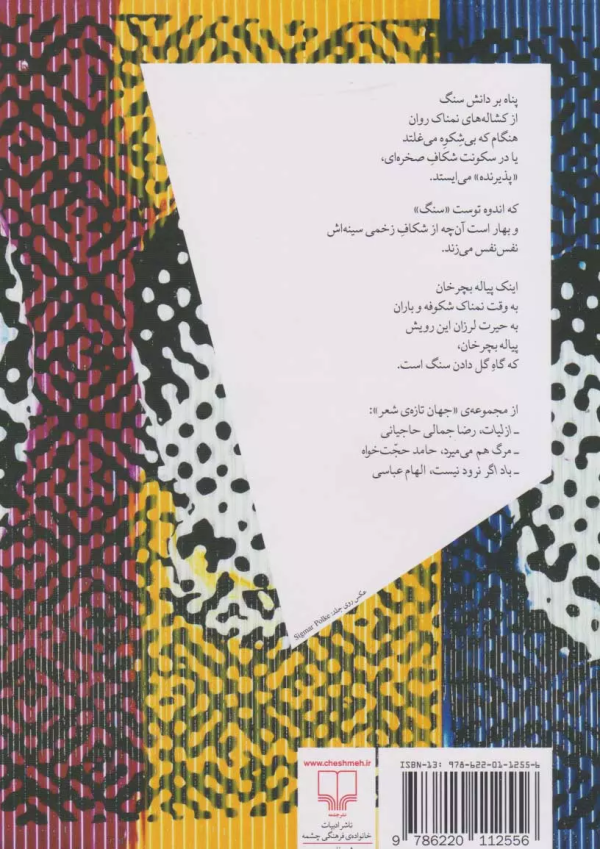 کسی را نکشته‌ام/کتاب باز