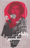 هملت/کتاب باز