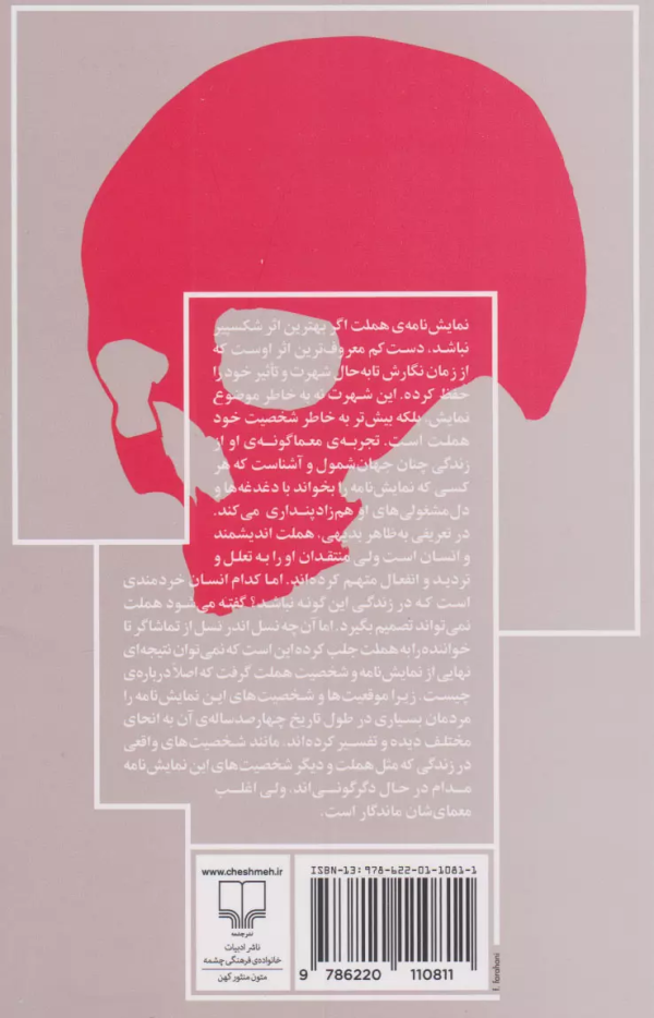 هملت/کتاب باز