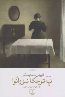نیه‌توچکا نیزوانوا/کتاب باز