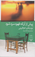 پیش از آن‌که قهوه سرد شود/کتاب باز