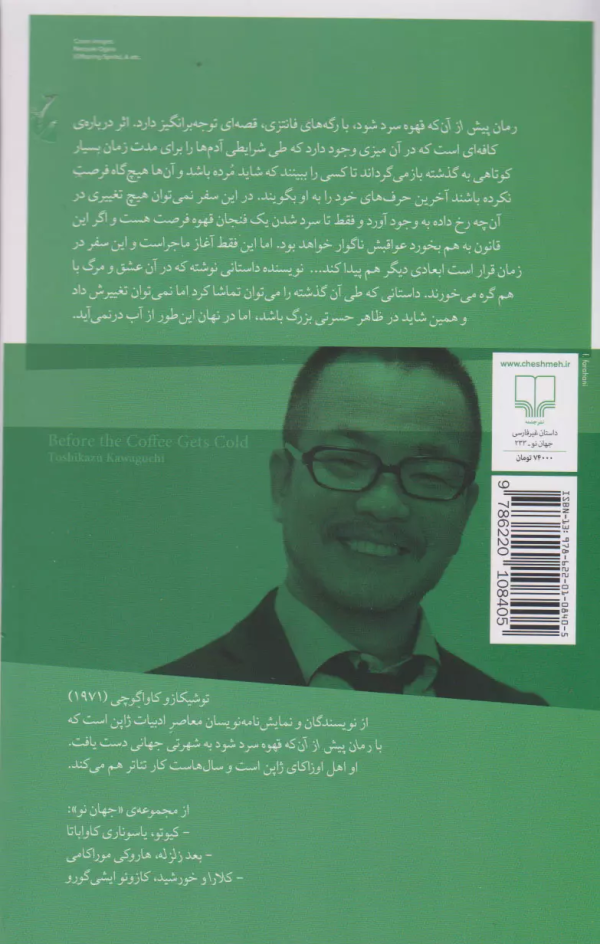 پیش از آن‌که قهوه سرد شود/کتاب باز