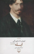 ابله/کتاب باز