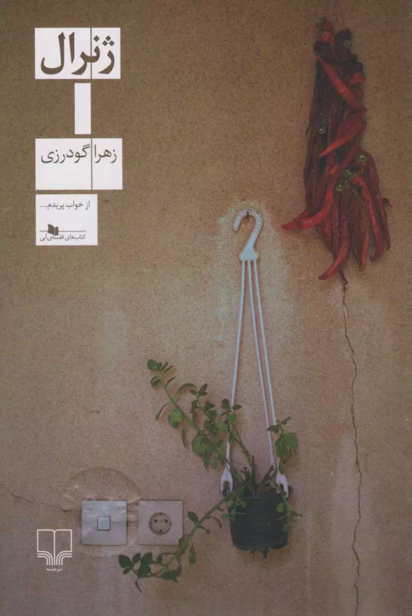 ژنرال/کتاب باز