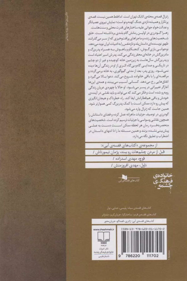 ژنرال/کتاب باز