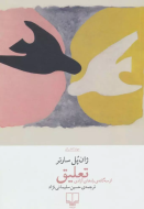 تعلیق/کتاب باز