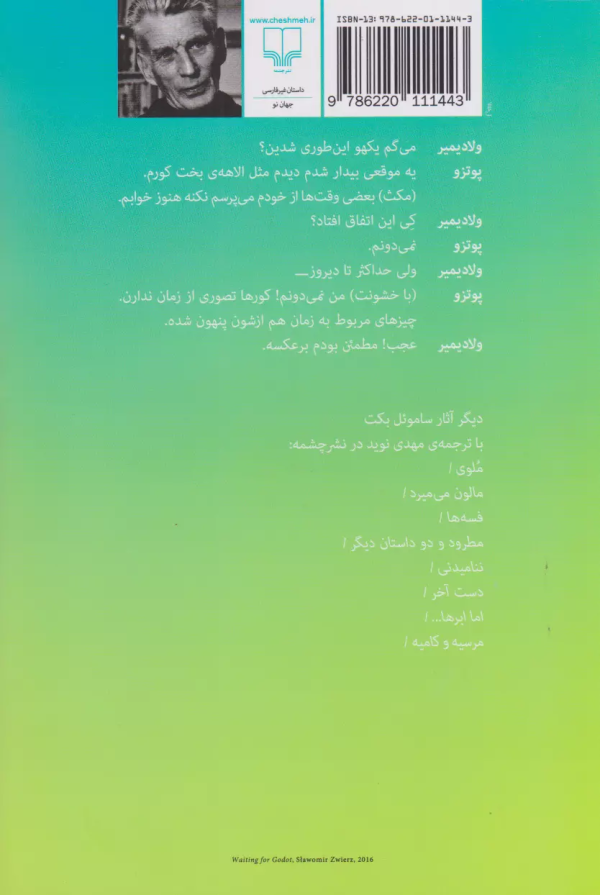 در انتظار گودو/کتاب باز
