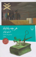 هر چه باداباد